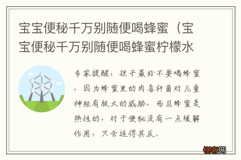 宝宝便秘千万别随便喝蜂蜜柠檬水 宝宝便秘千万别随便喝蜂蜜