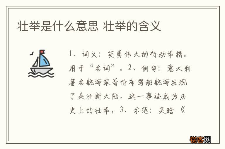 壮举是什么意思 壮举的含义