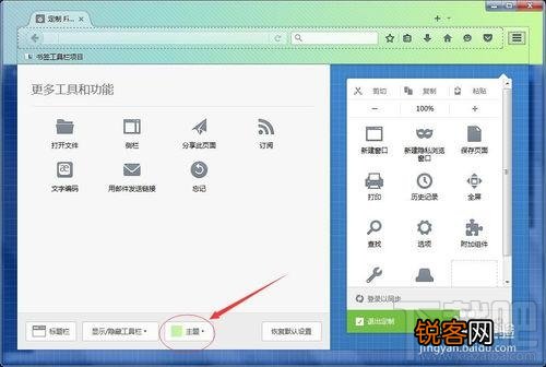 怎么更换火狐浏览器主题