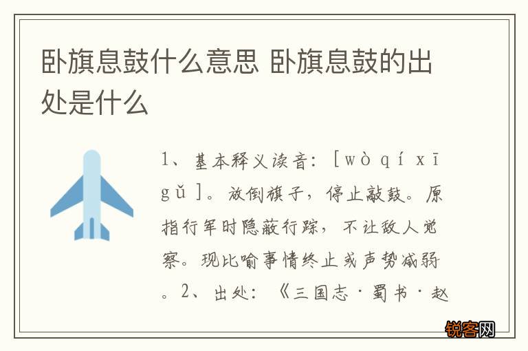 卧旗息鼓什么意思 卧旗息鼓的出处是什么
