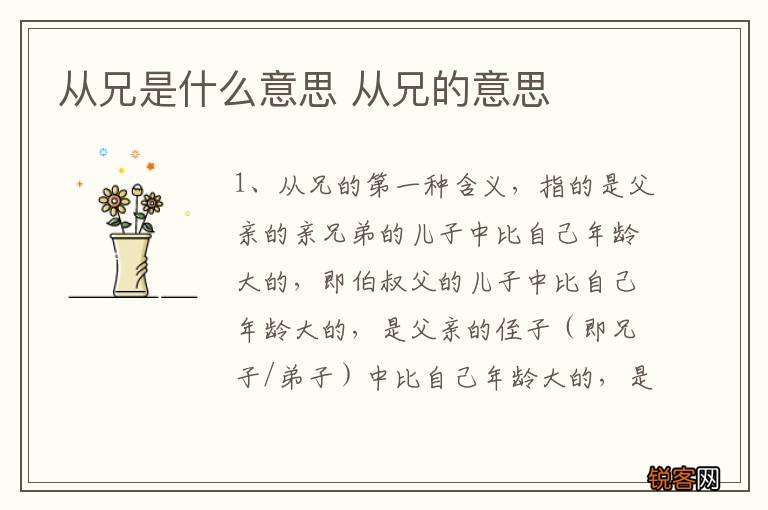 从兄是什么意思 从兄的意思