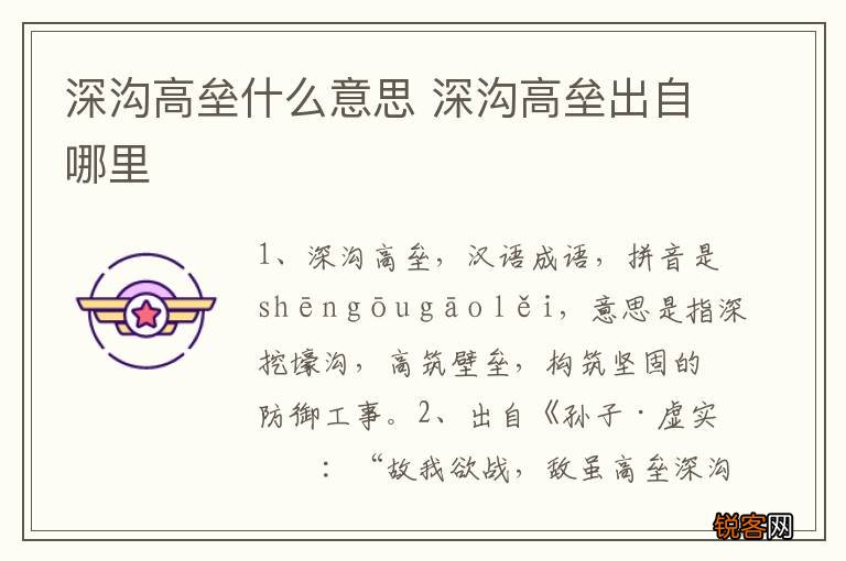 深沟高垒什么意思 深沟高垒出自哪里