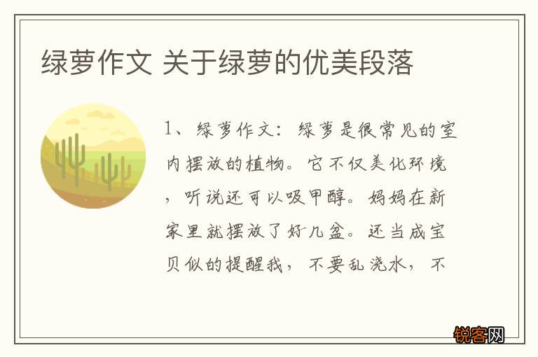 绿萝作文 关于绿萝的优美段落