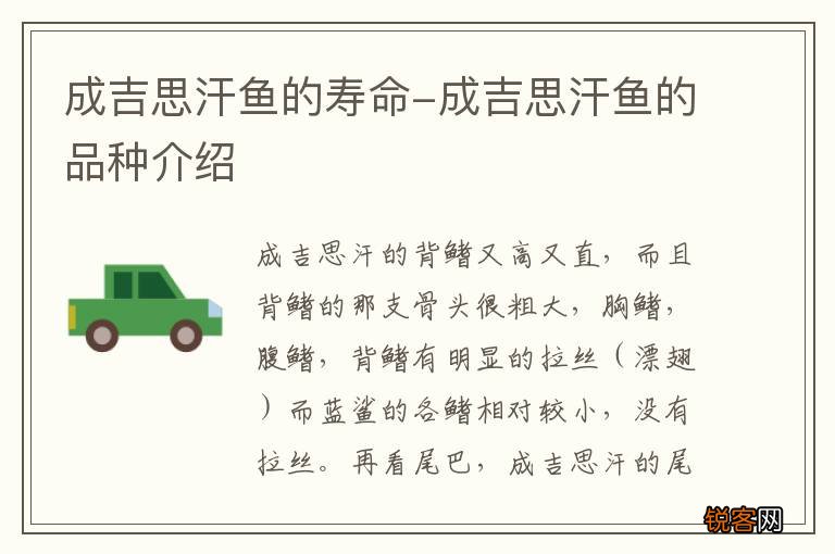 成吉思汗鱼的寿命-成吉思汗鱼的品种介绍