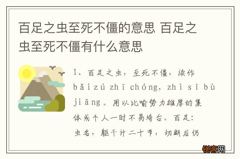 百足之虫至死不僵的意思 百足之虫至死不僵有什么意思