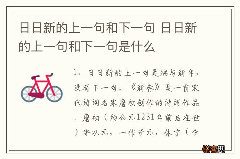 日日新的上一句和下一句 日日新的上一句和下一句是什么