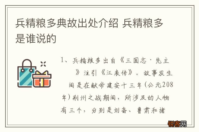 兵精粮多典故出处介绍 兵精粮多是谁说的