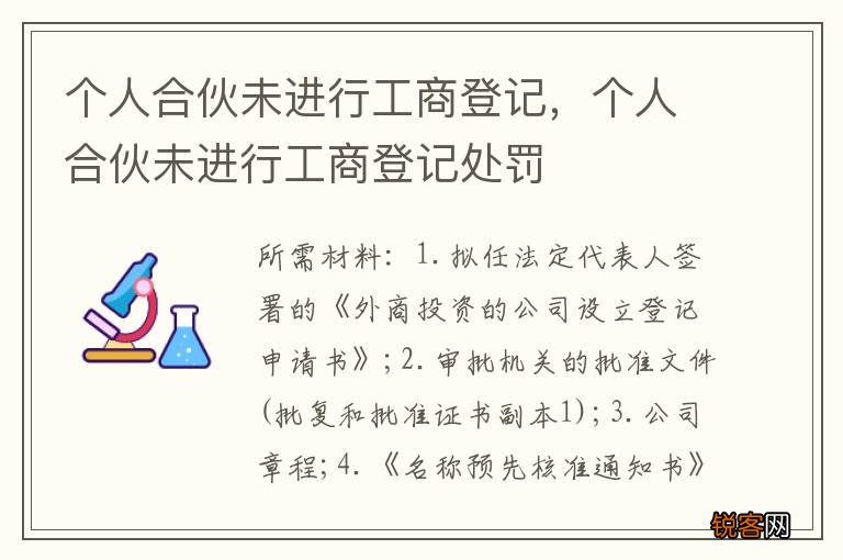 个人合伙未进行工商登记，个人合伙未进行工商登记处罚