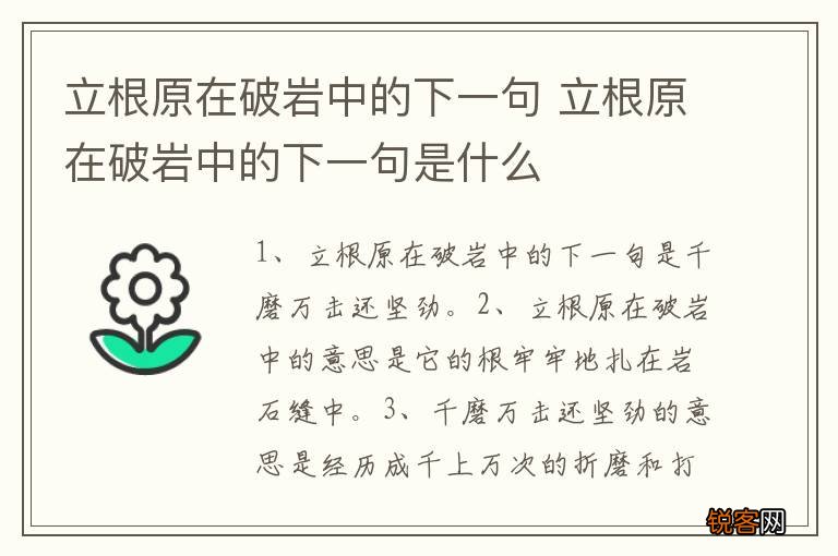 立根原在破岩中的下一句 立根原在破岩中的下一句是什么