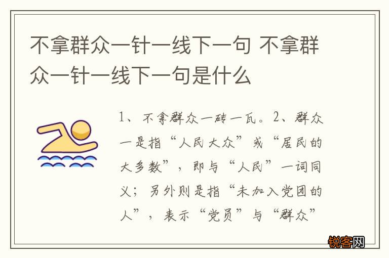 不拿群众一针一线下一句 不拿群众一针一线下一句是什么
