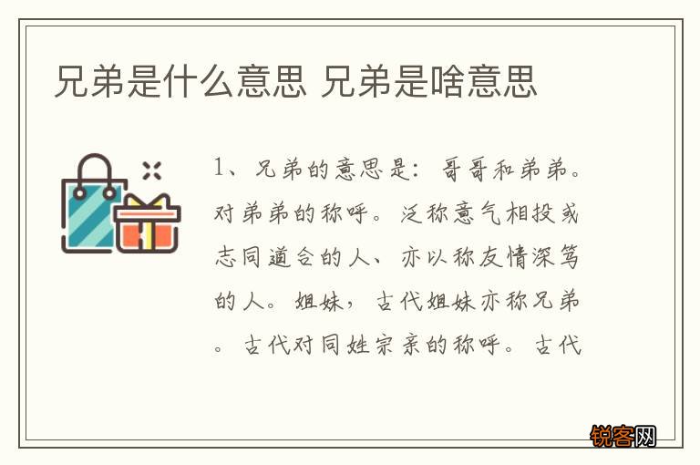兄弟是什么意思 兄弟是啥意思