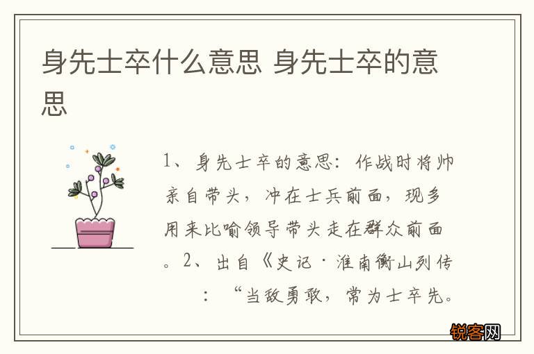身先士卒什么意思 身先士卒的意思
