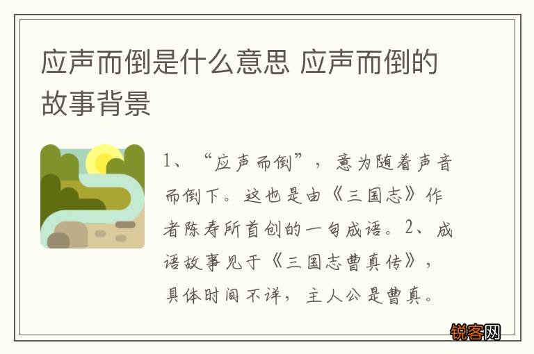 应声而倒是什么意思 应声而倒的故事背景
