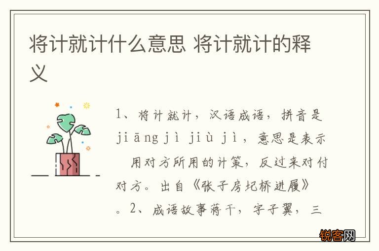 将计就计什么意思 将计就计的释义