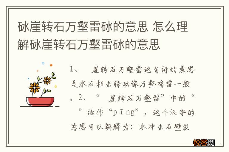 砅崖转石万壑雷砅的意思 怎么理解砅崖转石万壑雷砅的意思