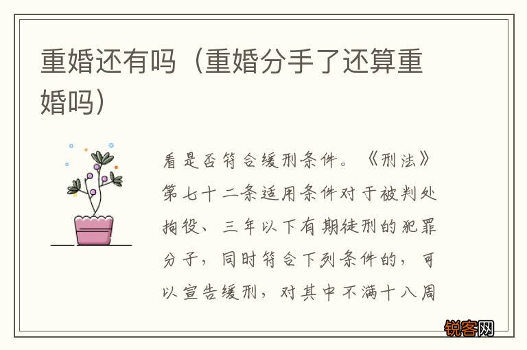 重婚分手了还算重婚吗 重婚还有吗