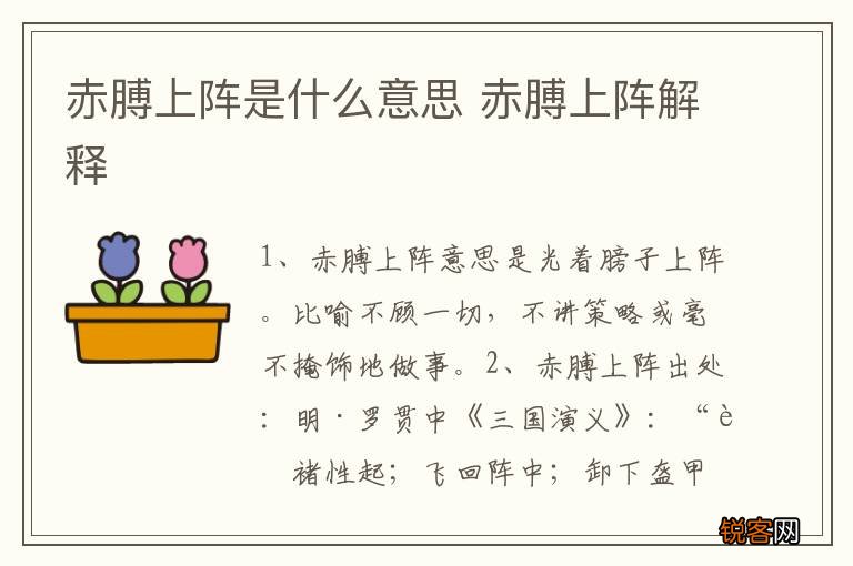 赤膊上阵是什么意思 赤膊上阵解释