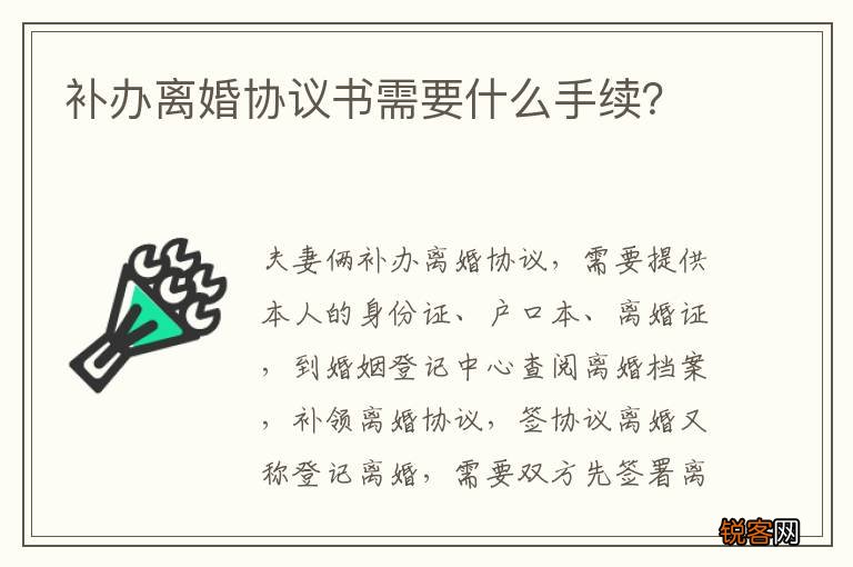补办离婚协议书需要什么手续？