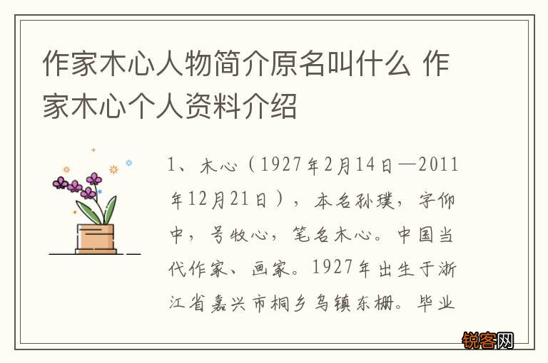作家木心人物简介原名叫什么 作家木心个人资料介绍