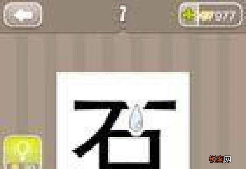 水滴石穿怎们造句,水滴石穿成语造句