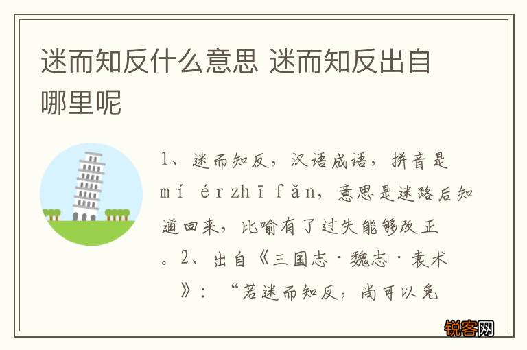 迷而知反什么意思 迷而知反出自哪里呢