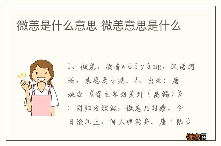 微恙是什么意思 微恙意思是什么