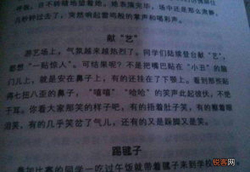 描写人物读书时入迷的段落