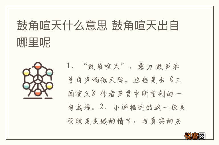 鼓角喧天什么意思 鼓角喧天出自哪里呢
