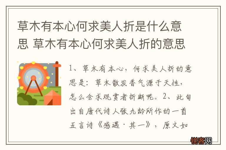 草木有本心何求美人折是什么意思 草木有本心何求美人折的意思