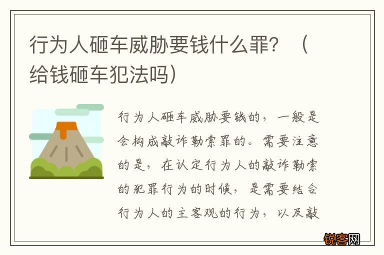 给钱砸车犯法吗 行为人砸车威胁要钱什么罪？