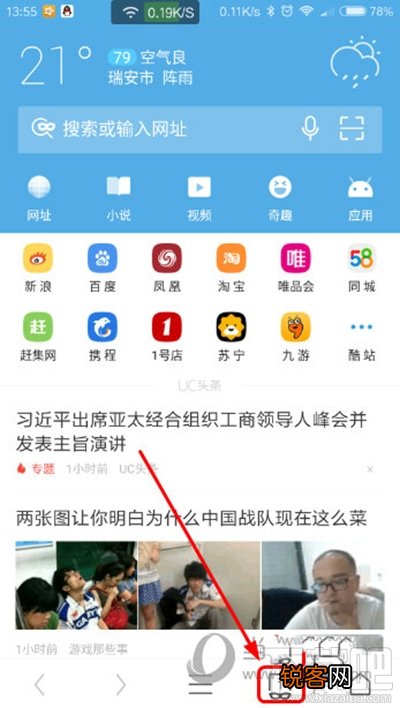 新版UC浏览器怎么开启无痕浏览？