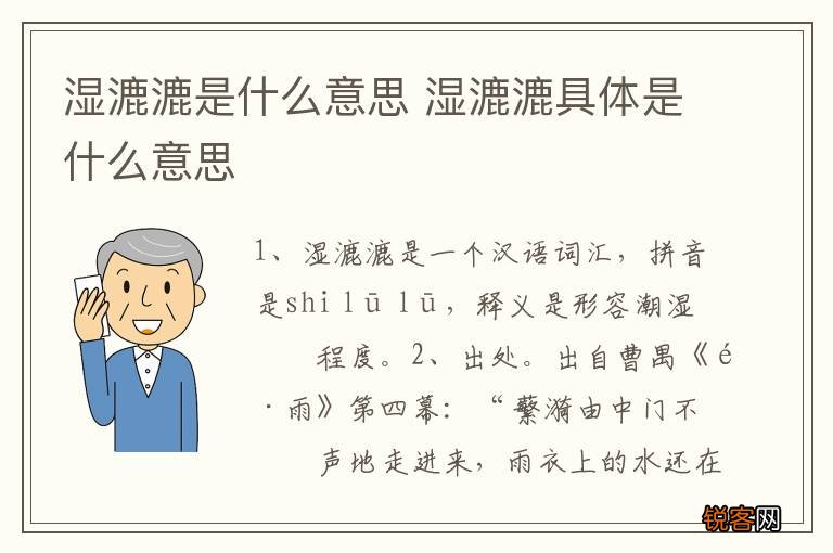湿漉漉是什么意思 湿漉漉具体是什么意思