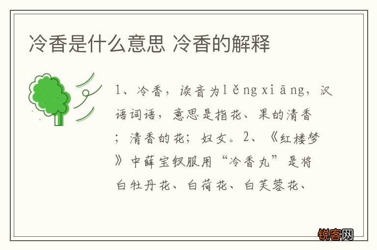 冷香是什么意思 冷香的解释