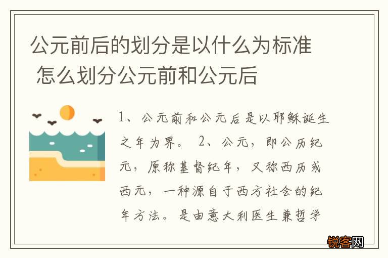 公元前后的划分是以什么为标准 怎么划分公元前和公元后