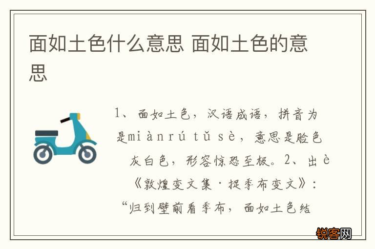 面如土色什么意思 面如土色的意思