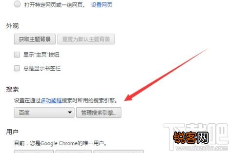 谷歌浏览器怎么设置默认搜索引擎？谷歌浏览器设置默认搜索引擎教程