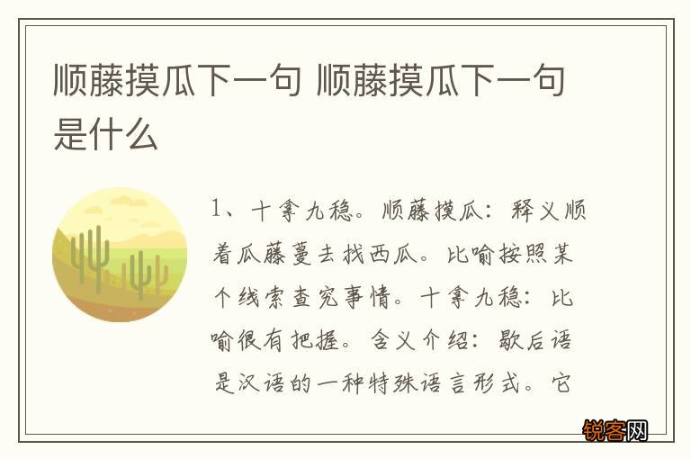 顺藤摸瓜下一句 顺藤摸瓜下一句是什么