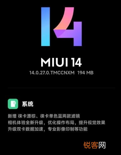 小米MIUI 14.0.27.0更新内容功能：新增徕卡漂棕等滤镜
