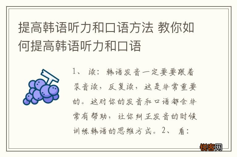 提高韩语听力和口语方法 教你如何提高韩语听力和口语