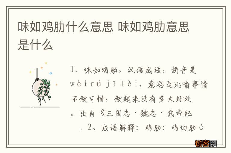味如鸡肋什么意思 味如鸡肋意思是什么