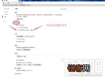 怎么设置谷歌浏览器的启动页？设置谷歌浏览器的启动页教程