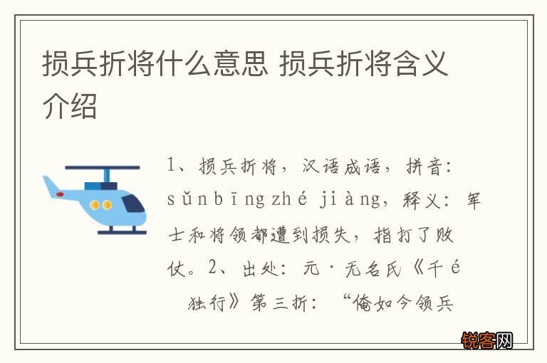 损兵折将什么意思 损兵折将含义介绍
