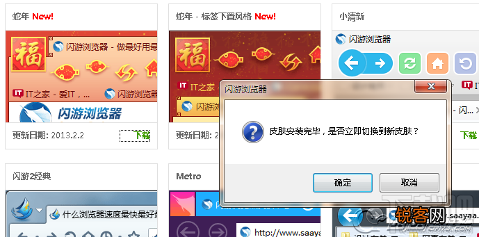 闪游浏览器怎么更换皮肤？