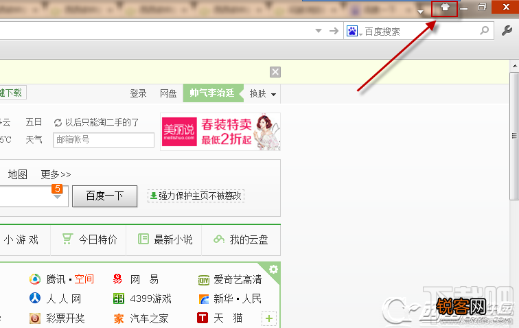 闪游浏览器怎么更换皮肤？