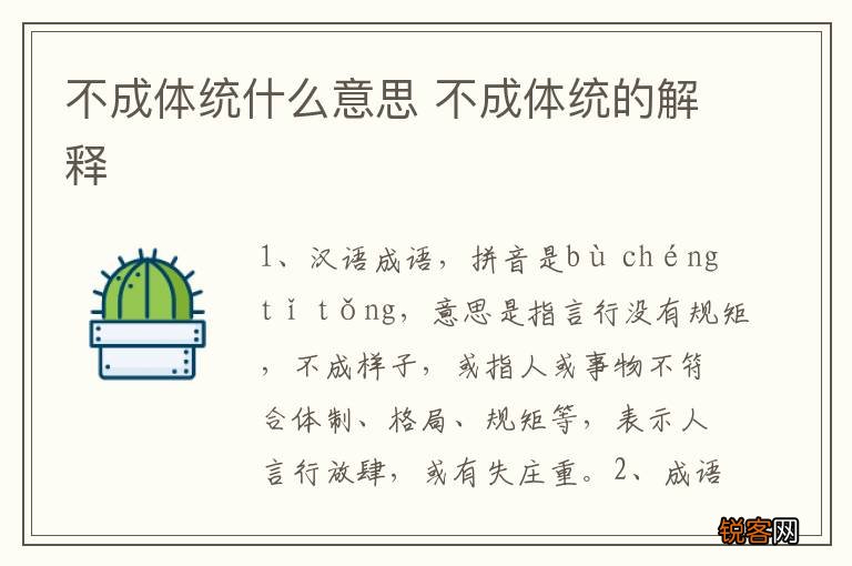 不成体统什么意思 不成体统的解释