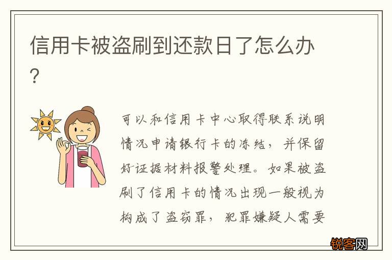 信用卡被盗刷到还款日了怎么办？