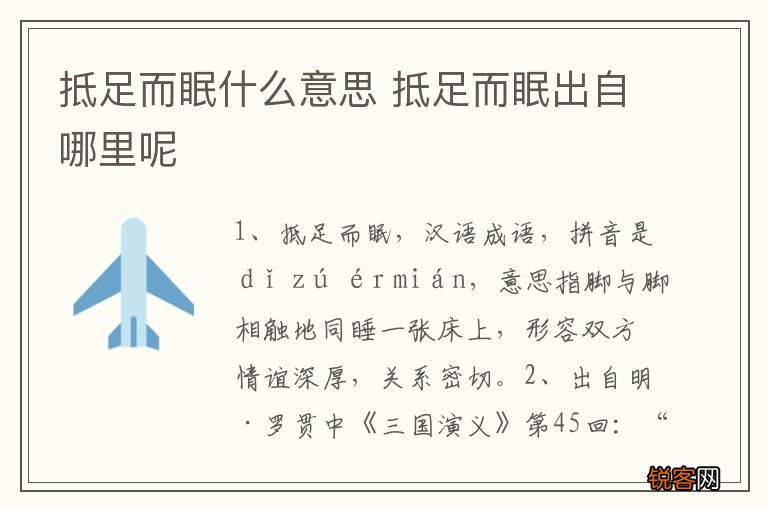 抵足而眠什么意思 抵足而眠出自哪里呢