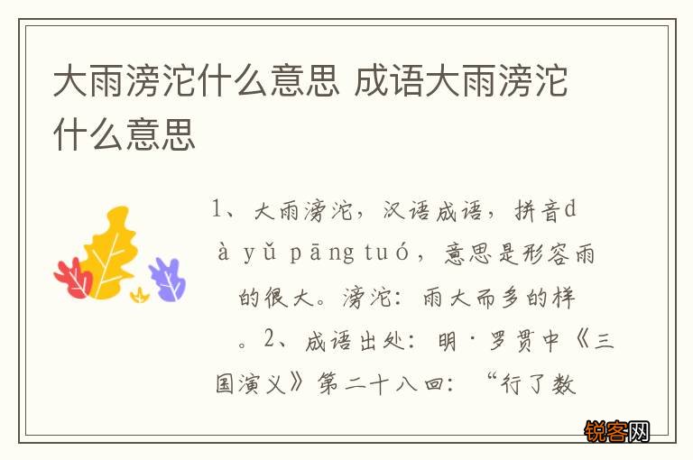 大雨滂沱什么意思 成语大雨滂沱什么意思