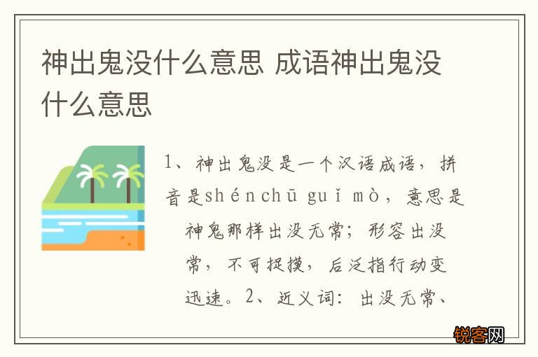 神出鬼没什么意思 成语神出鬼没什么意思
