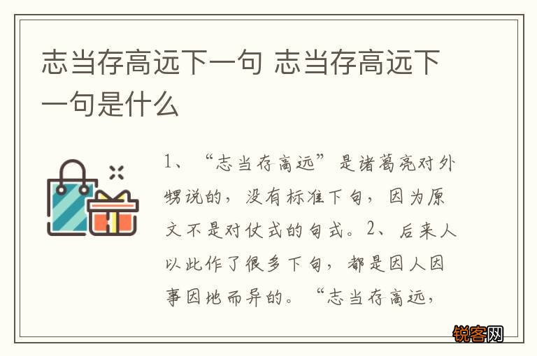 志当存高远下一句 志当存高远下一句是什么